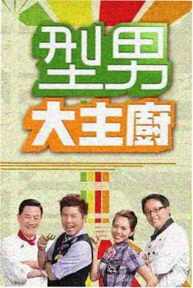 玩具测试员 配角老陈 人物档案